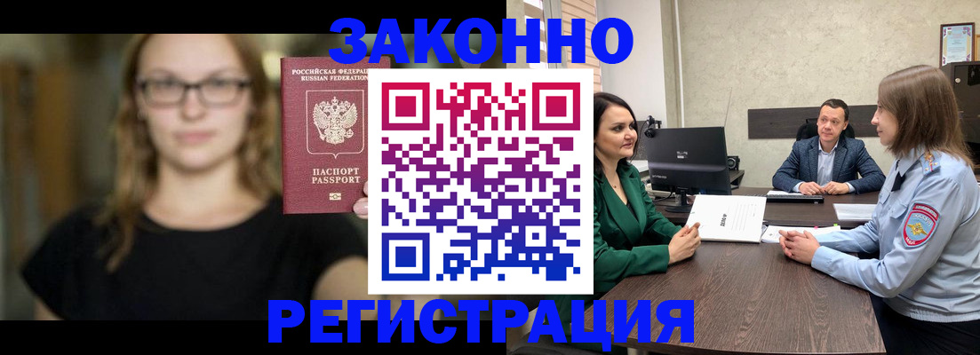 прописка законно в Людиново