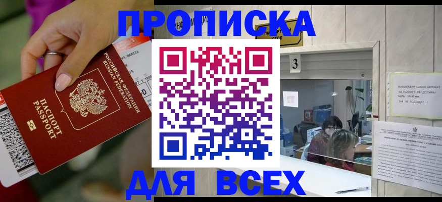 прописка для работы в Людиново