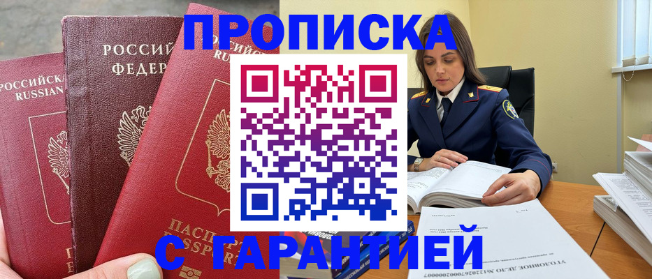 прописка ребенка в Людиново